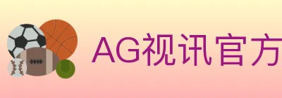 AG视讯官方平台 logo